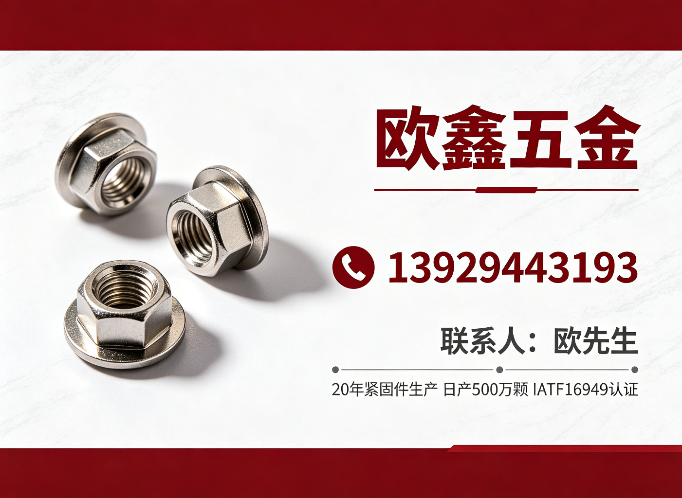 欧鑫五金